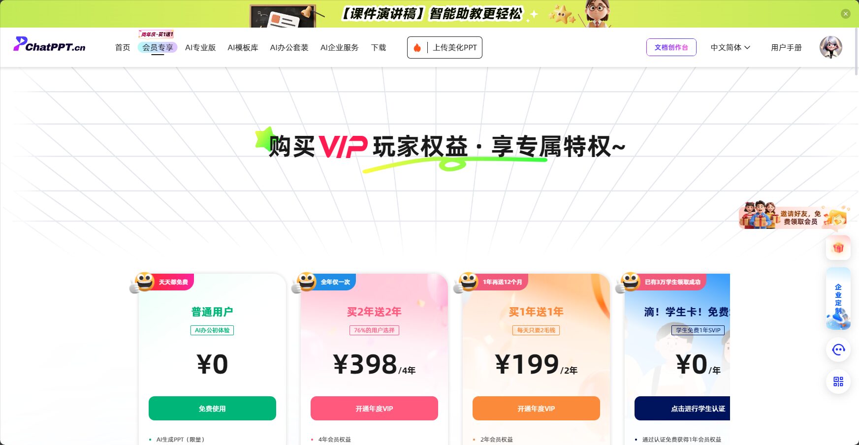 付费方案
