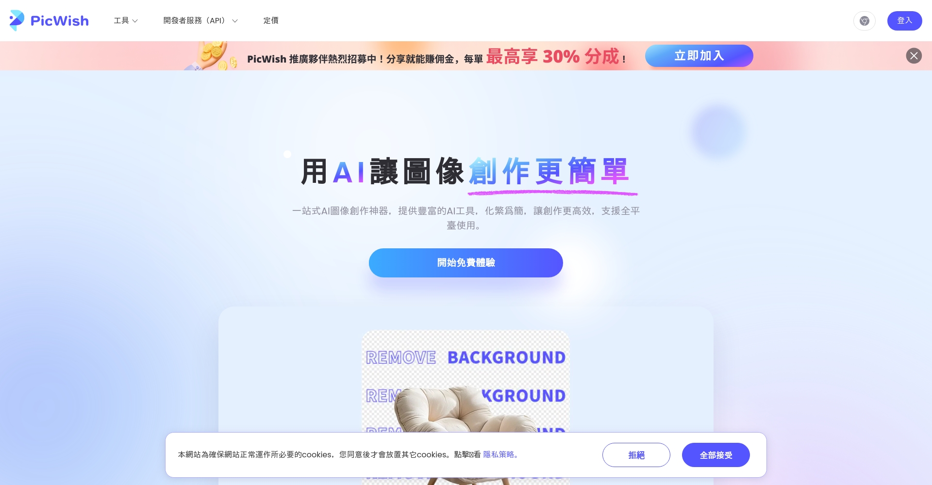 PicWish官方網站截圖