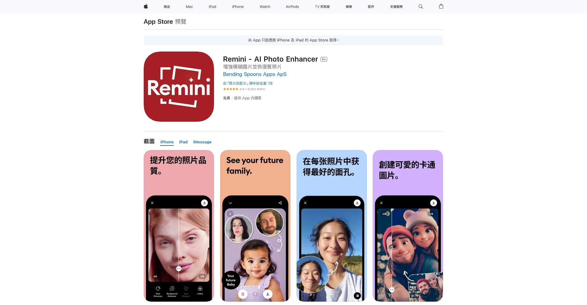 Remini App Store頁面截圖
