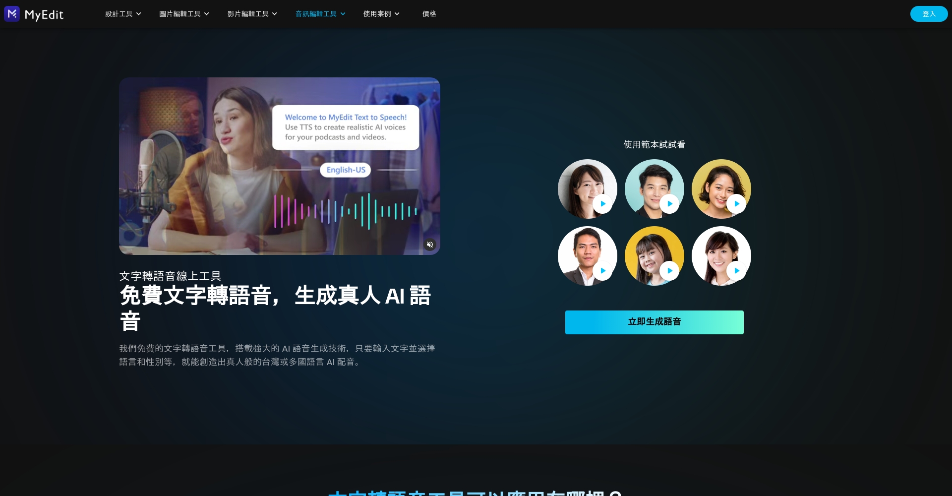 MyEdit官網截圖