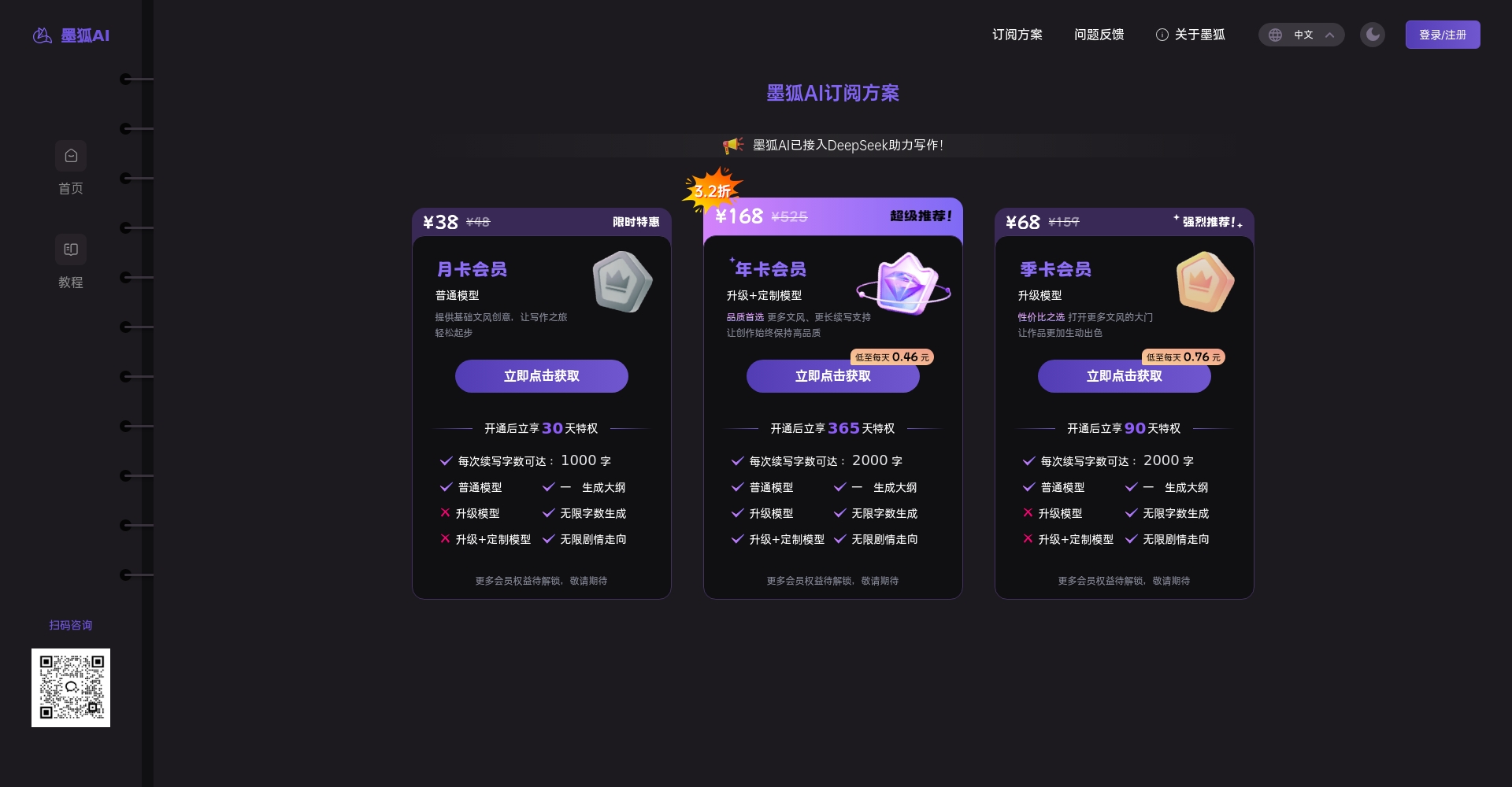 墨狐AI价格页面