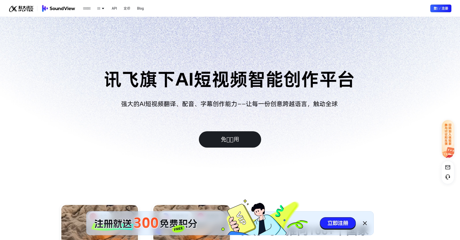SoundView 首页截图