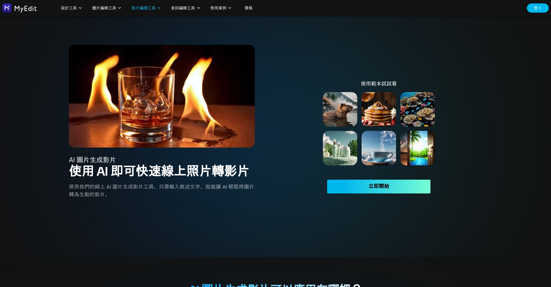 MyEdit功能界面