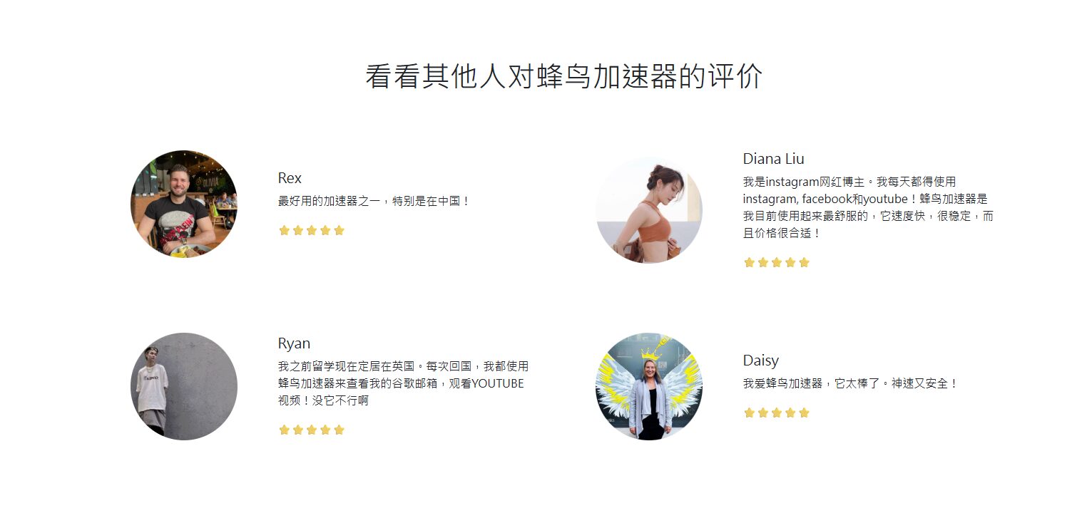 看看其他人对蜂鸟加速器的评价