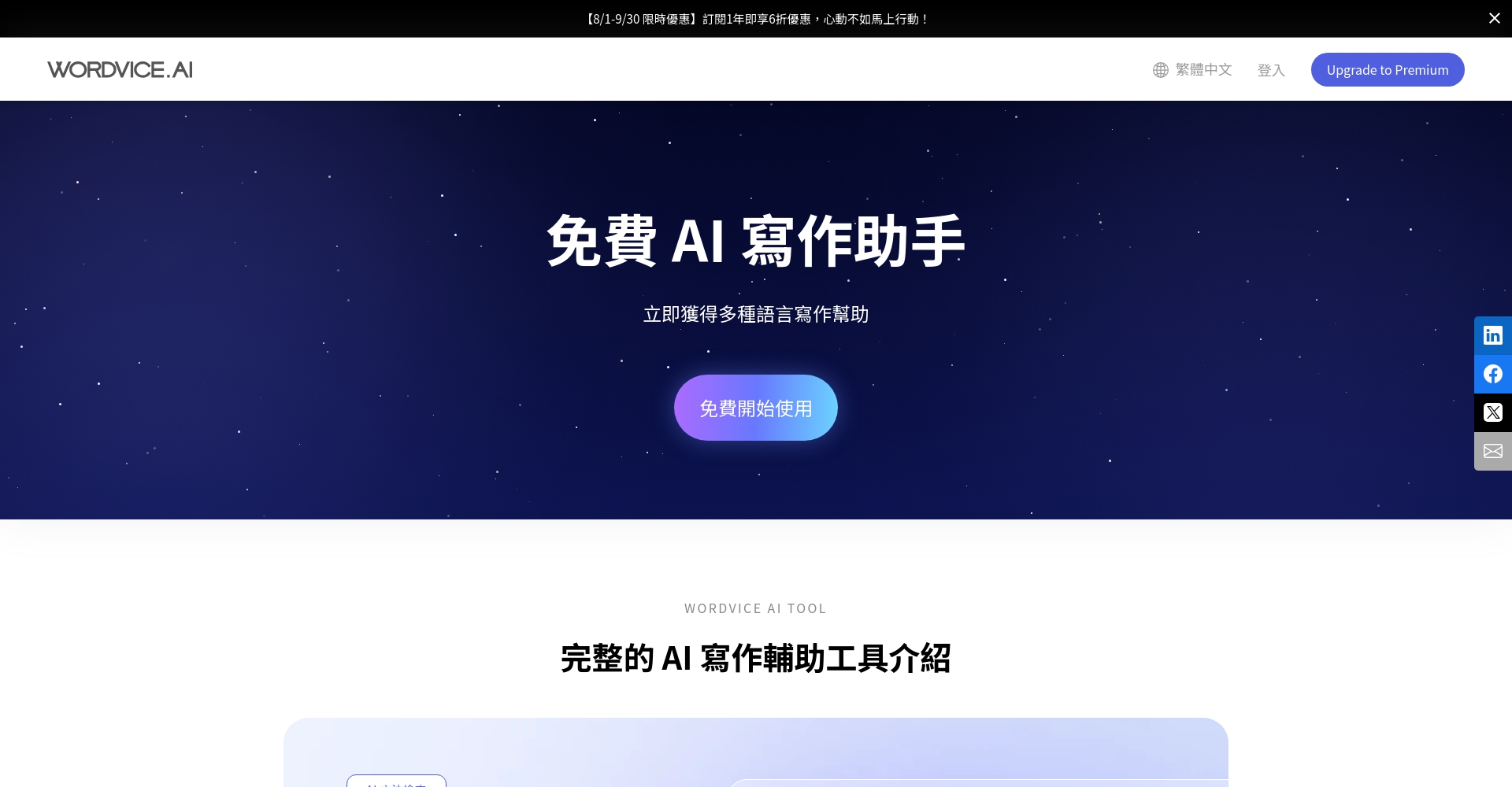Wordvice AI官网截图