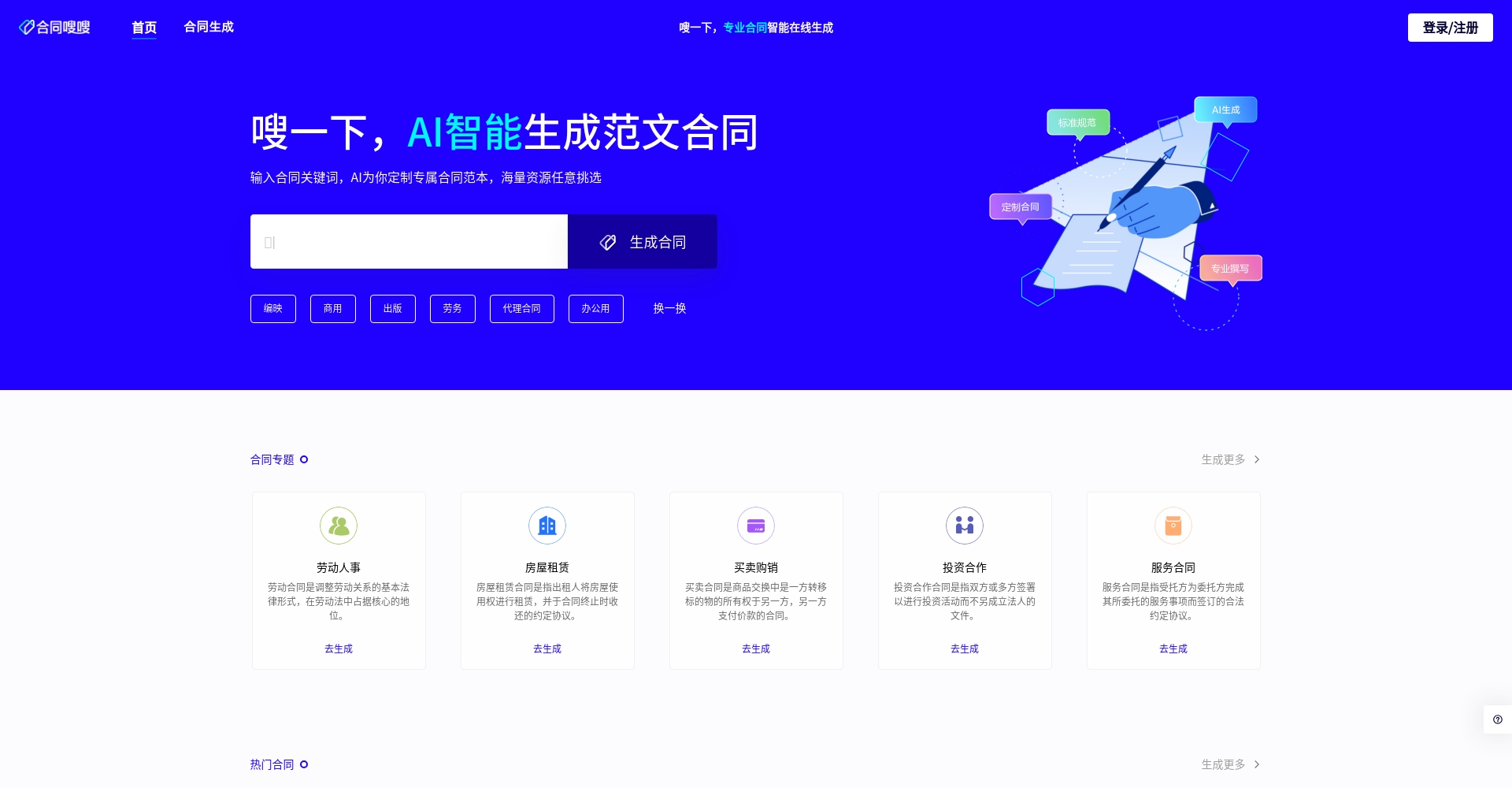 合同嗖嗖官网首页截图