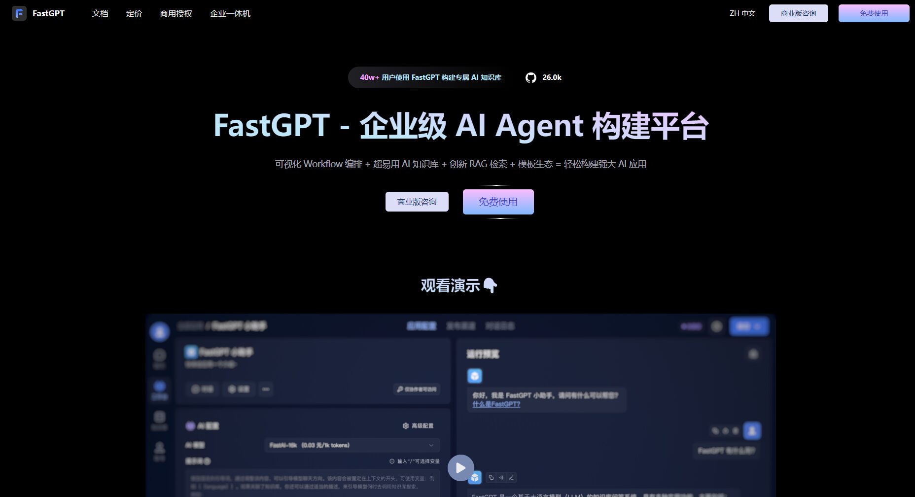 fastgpt全方位介绍:如何用fastgpt快速搭建专属AI助手提升工作效率?