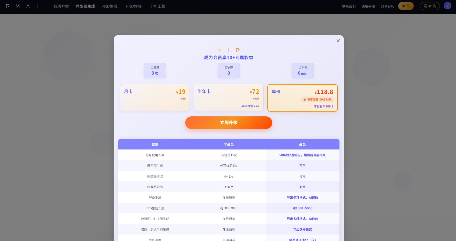 会员权益页面
