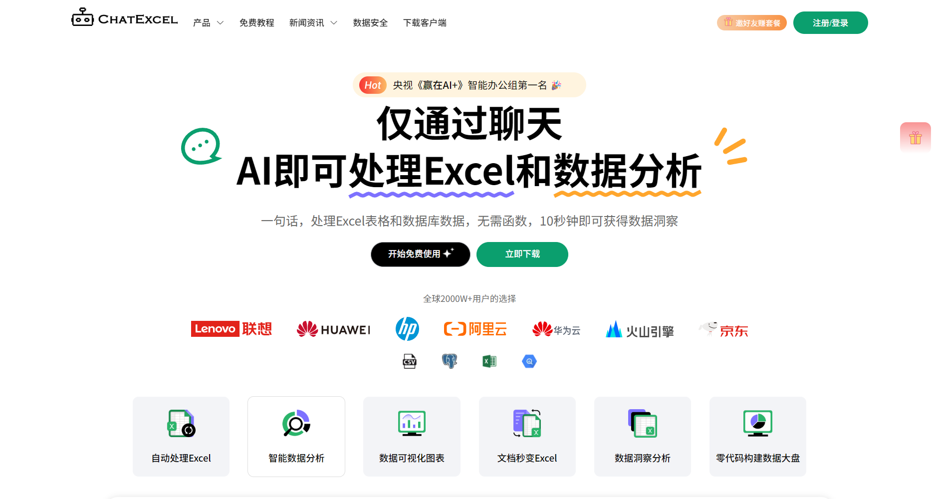 chatexcel是什么?功能、使用方法与优势全解析(小白也能快速上手)