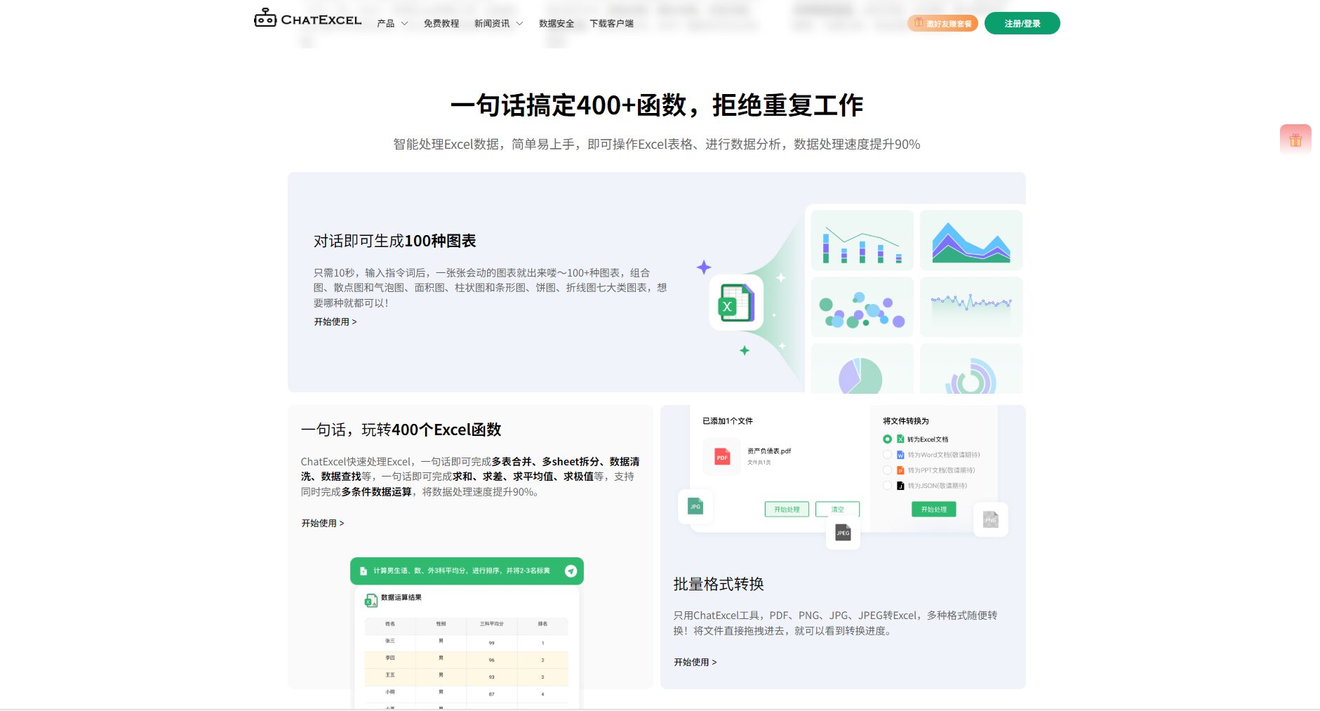 ai表格处理生成