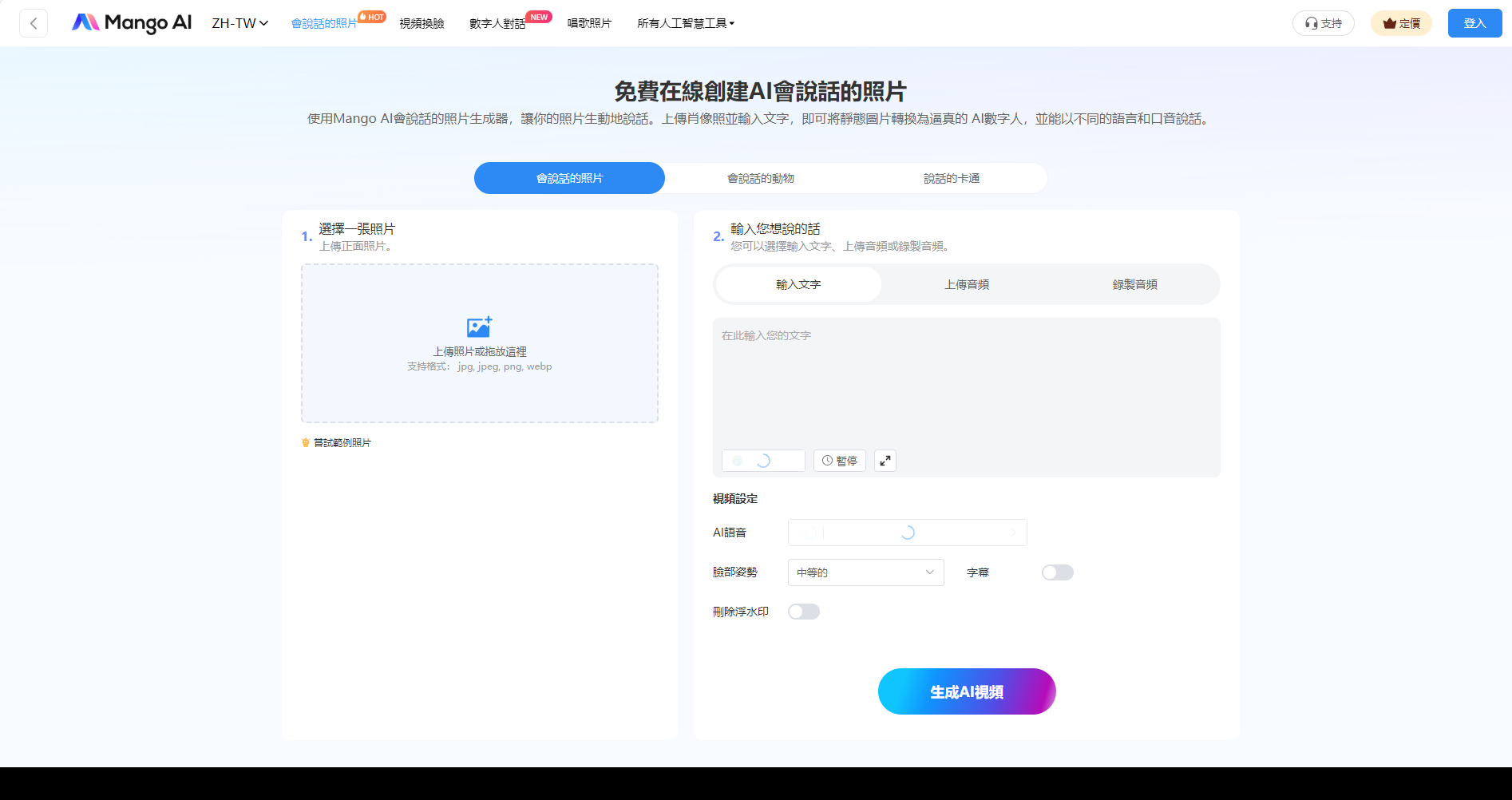 Mango AI官方网站