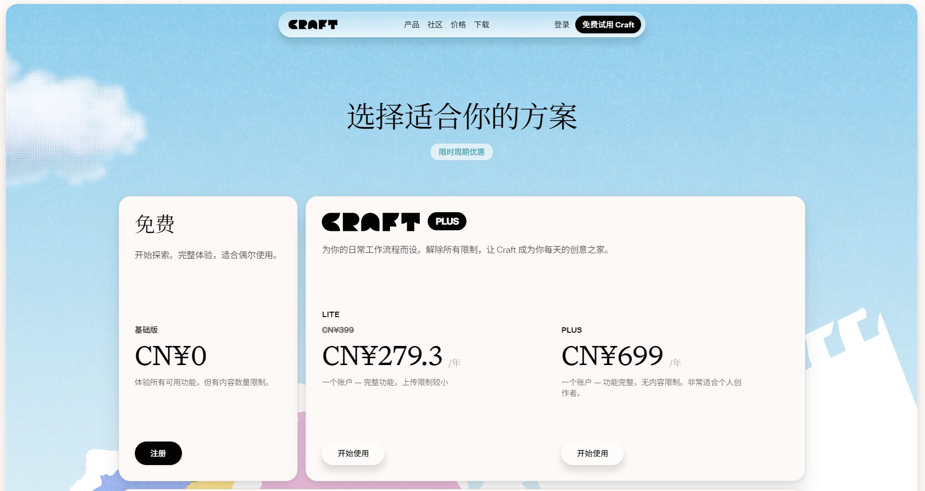 价格页面