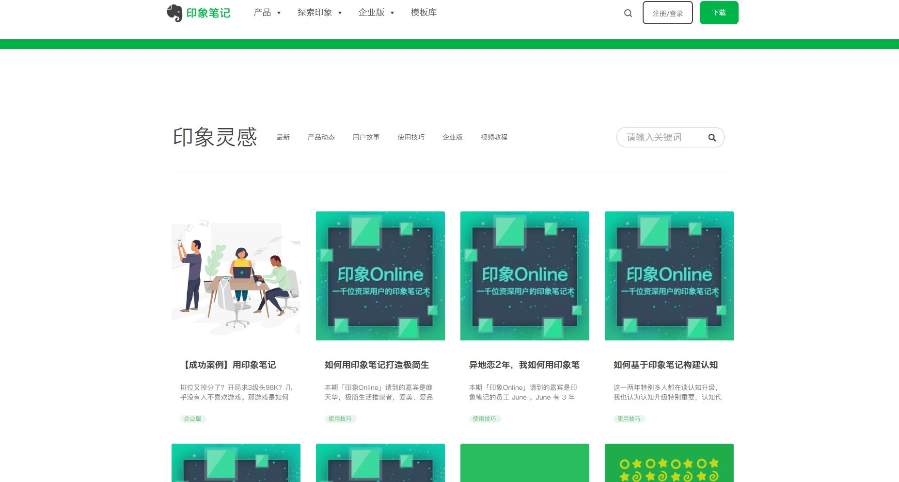 用户案例页