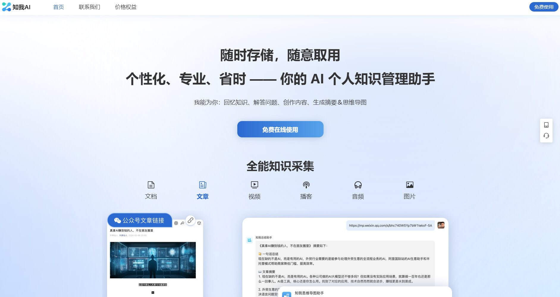 知我AI首页