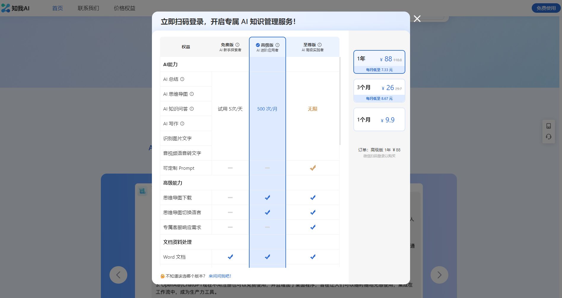 官方价格页