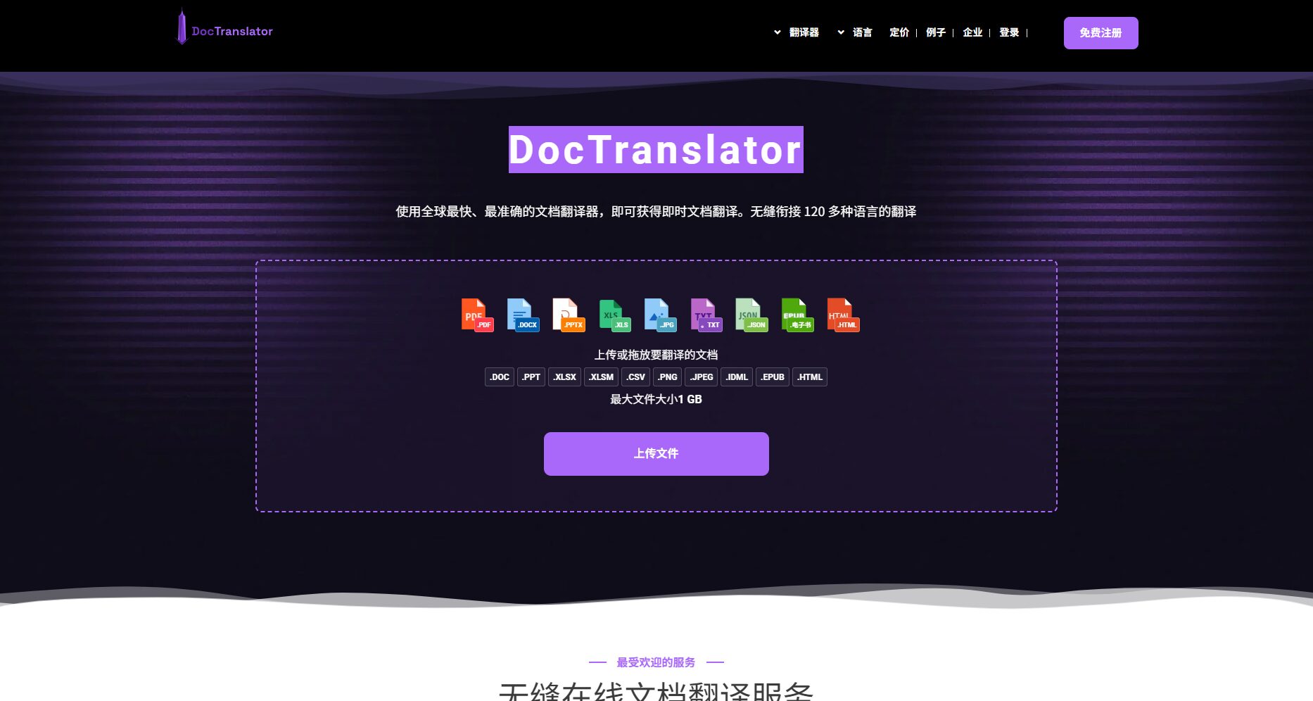 doctranslator官网首页