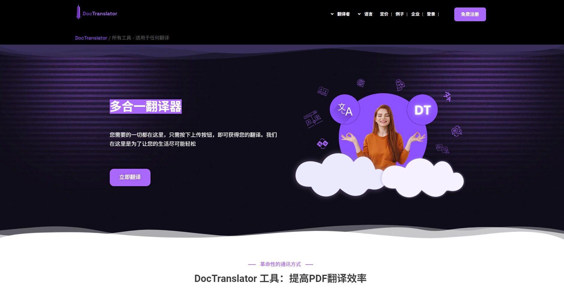 DocTranslator详细评测:AI文档翻译工具如何提升跨境办公效率?