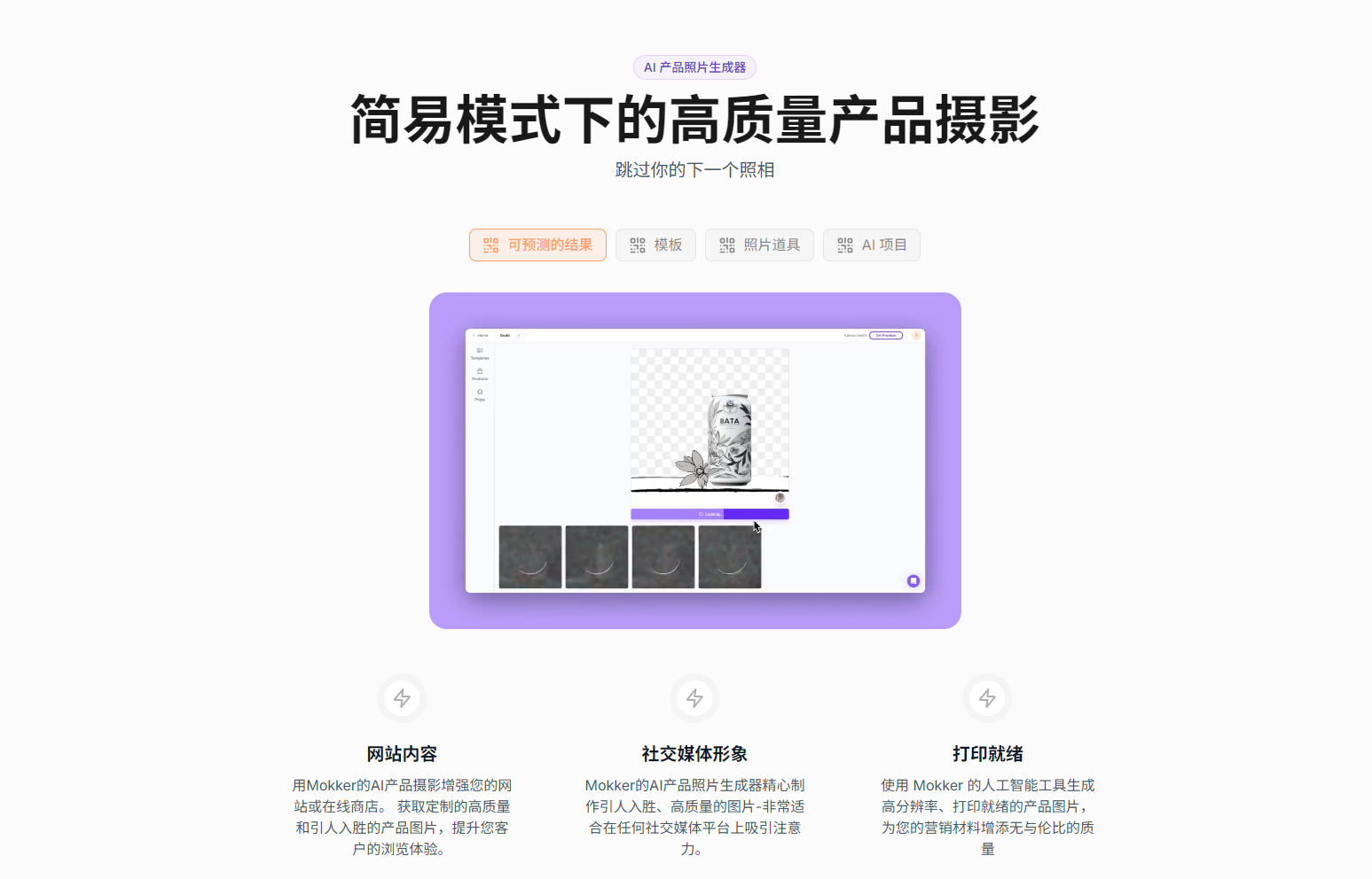 优质商品图生成