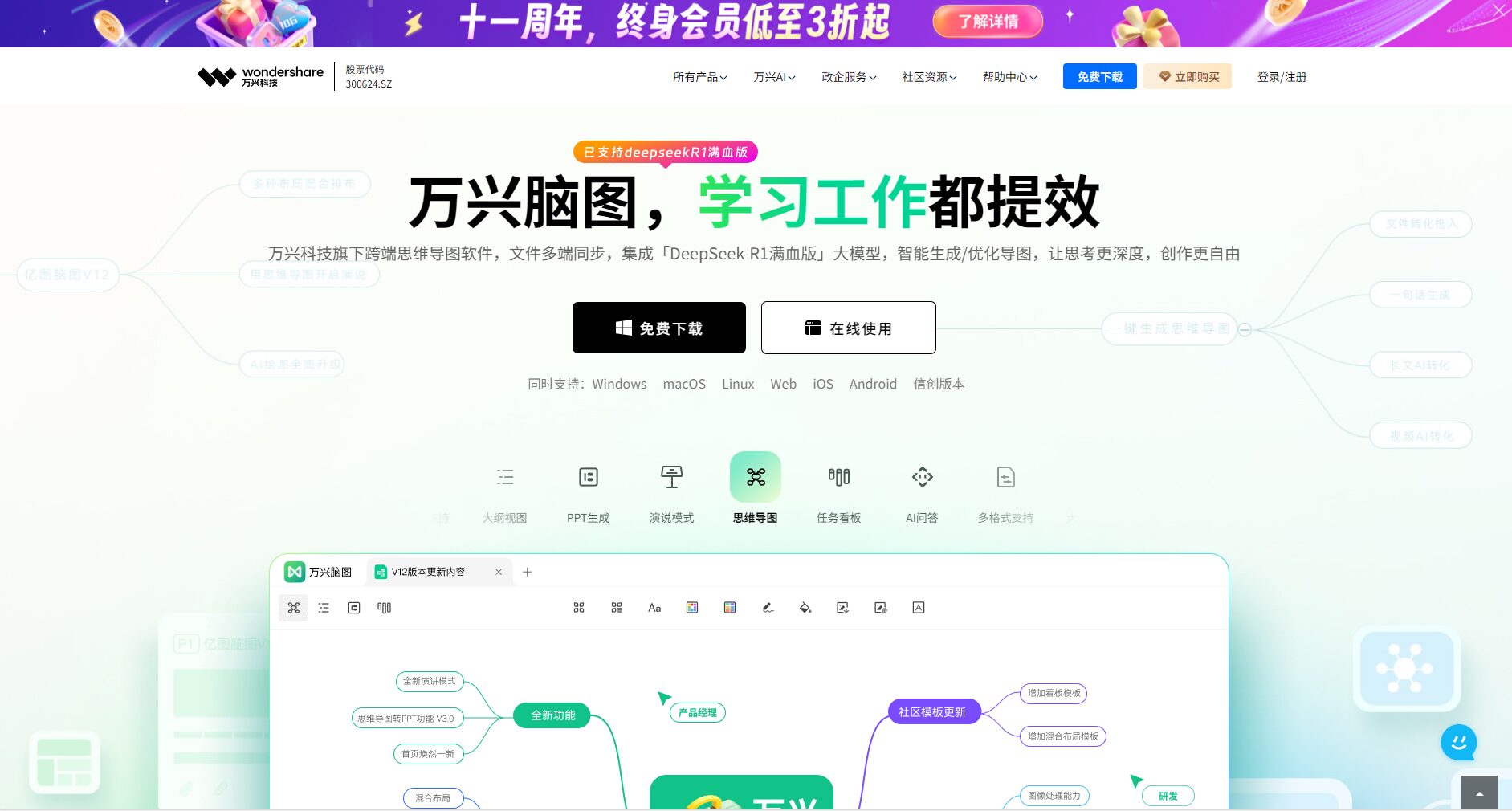 亿图脑图MindMaster官网界面