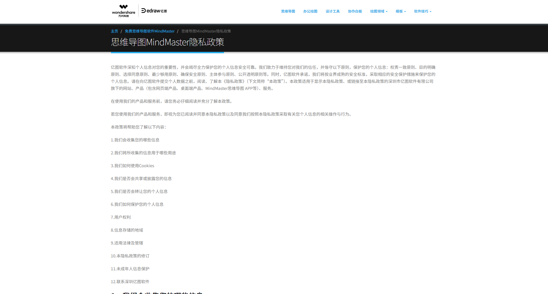 隐私政策