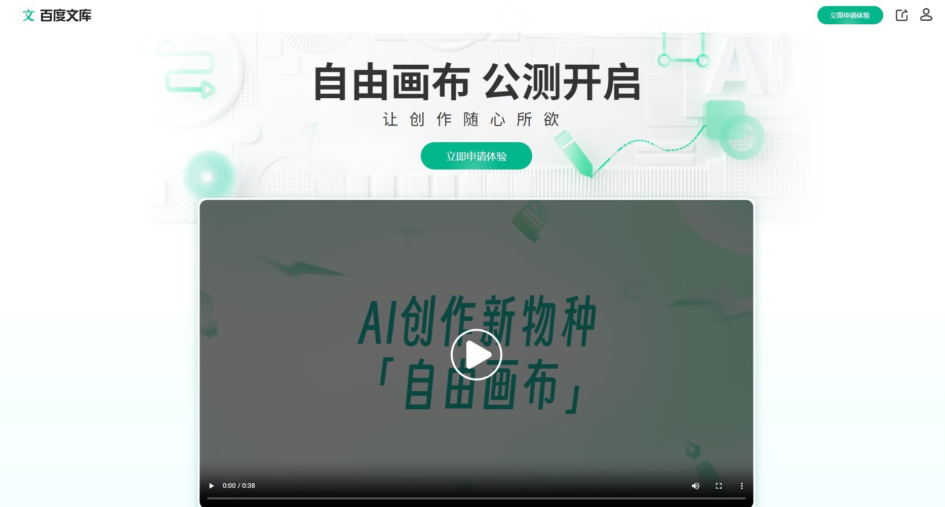百度自由画布官网截图