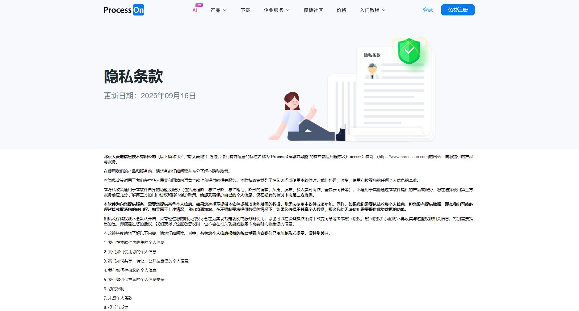 隐私政策