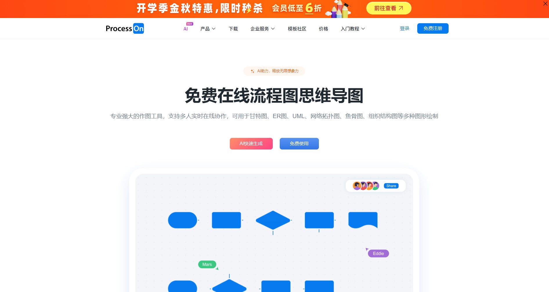 ProcessOn官网界面