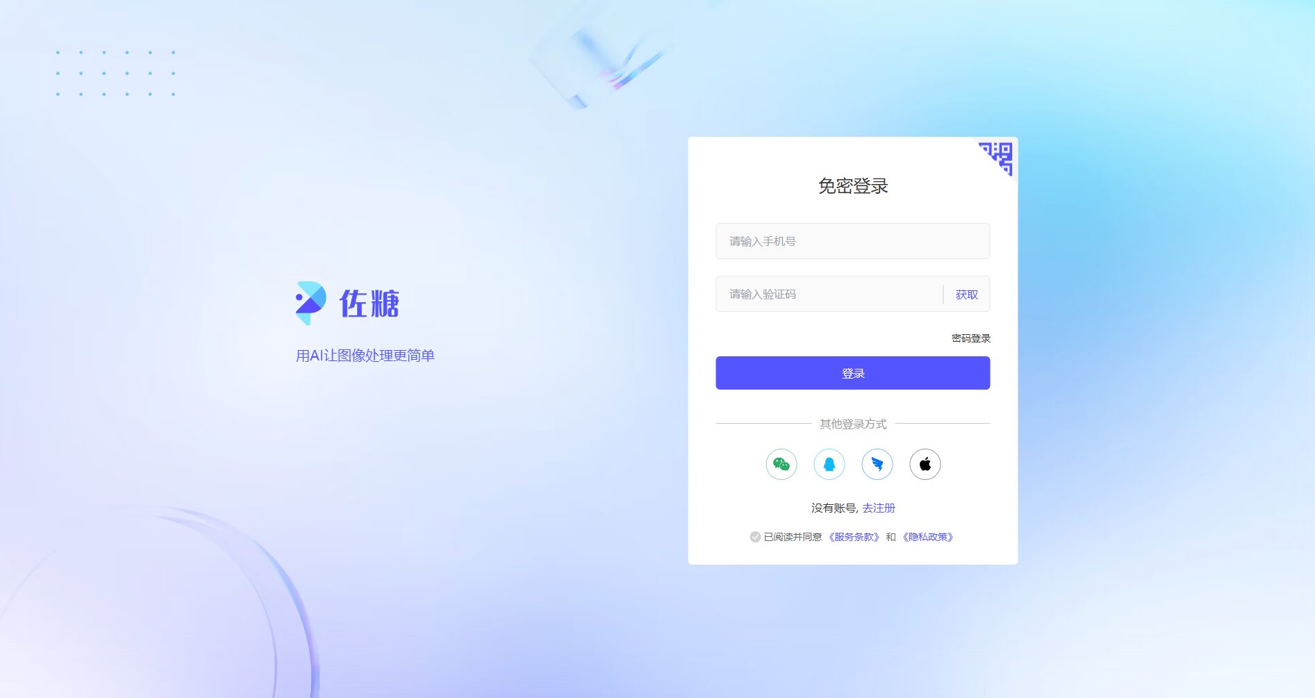 注册登录页