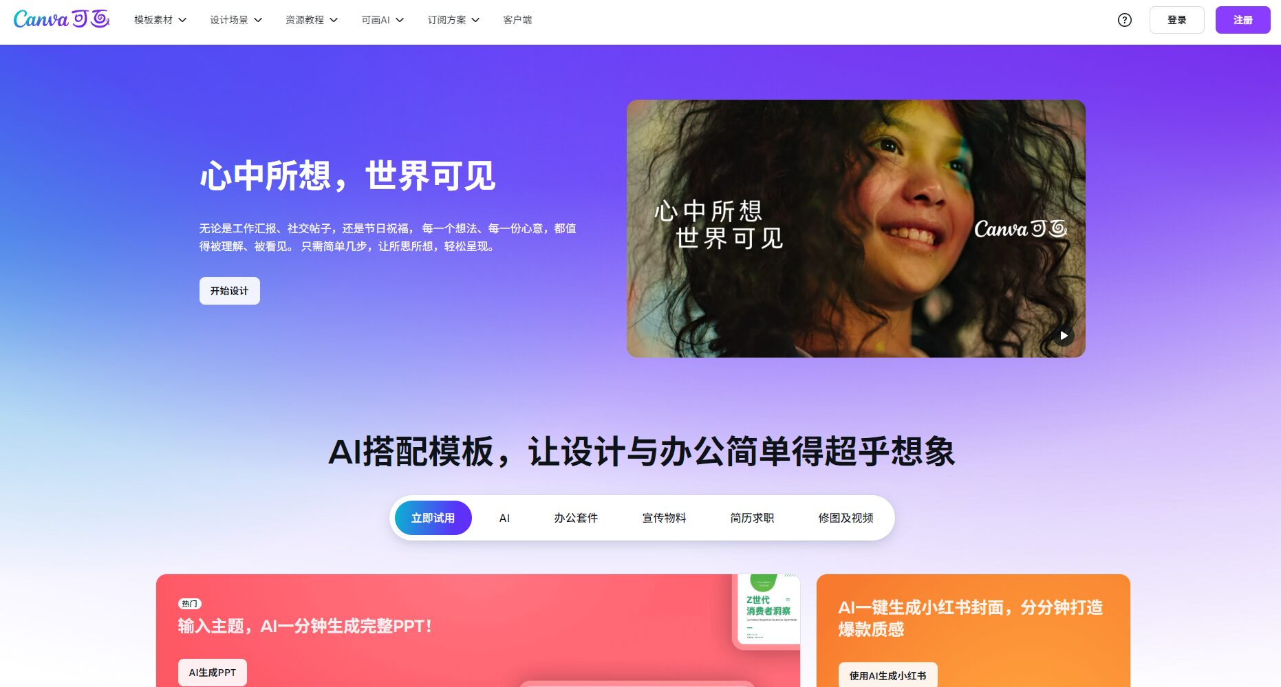 Canva AI 是什麼?設計 + 圖像一體化 AI 平台