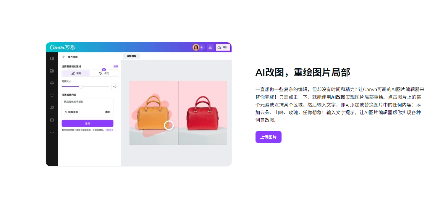 图片局部重绘