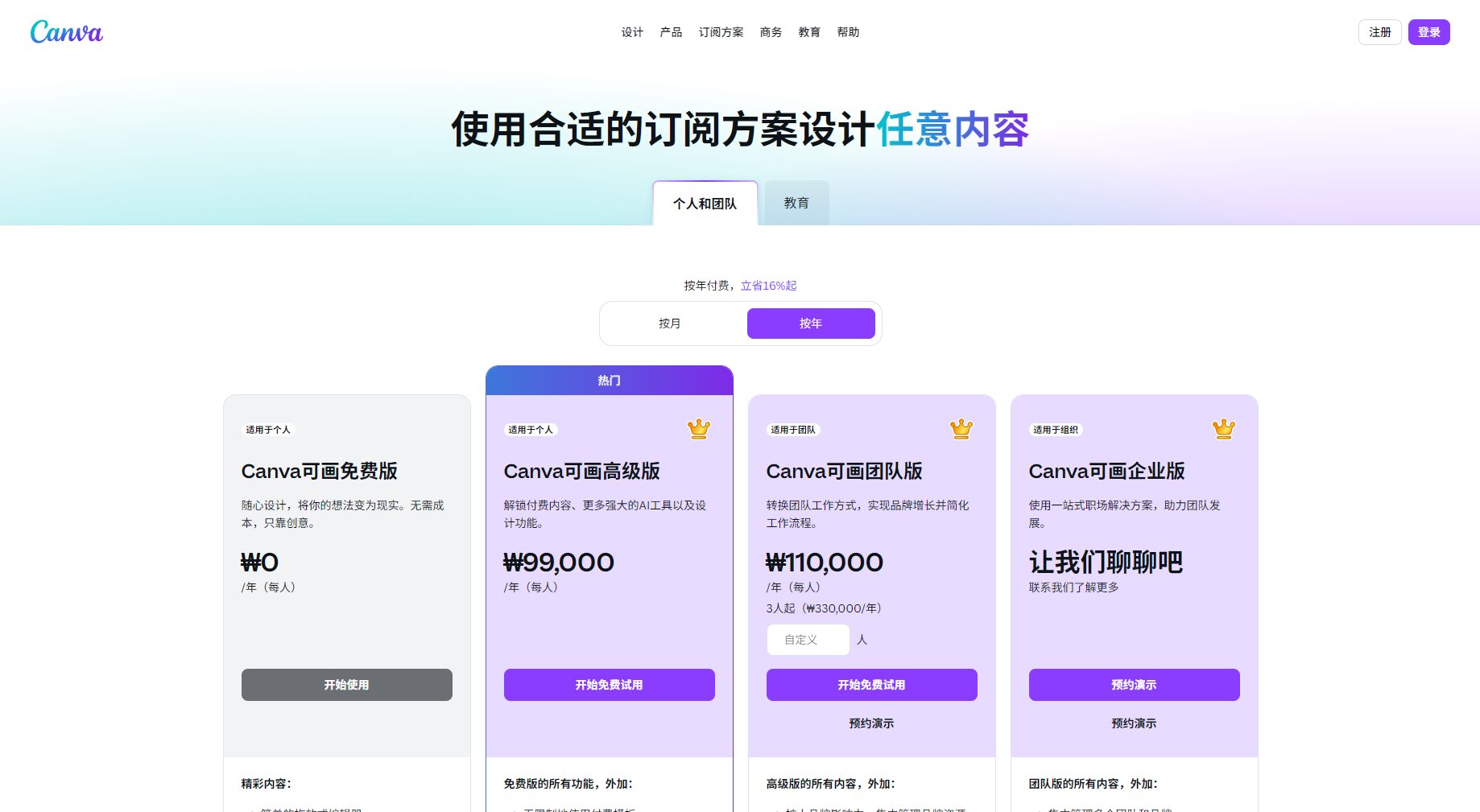 会员付费方案