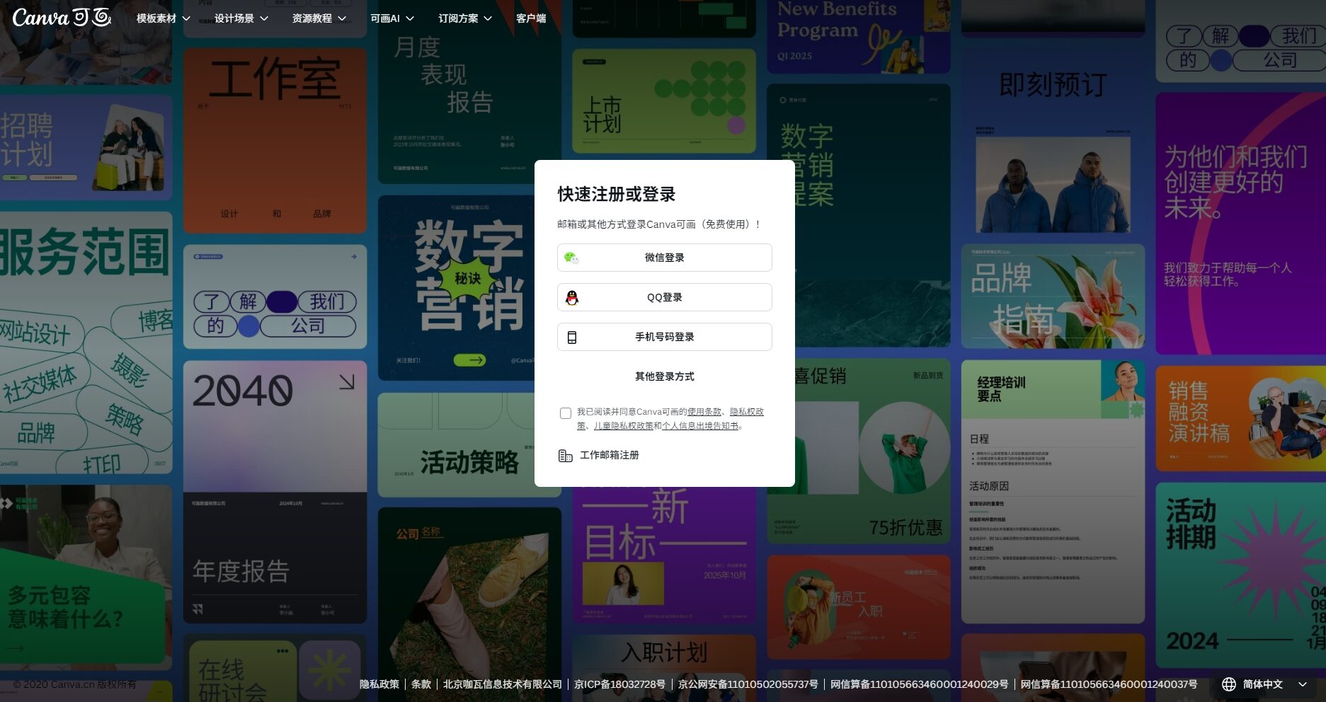 注册登录页