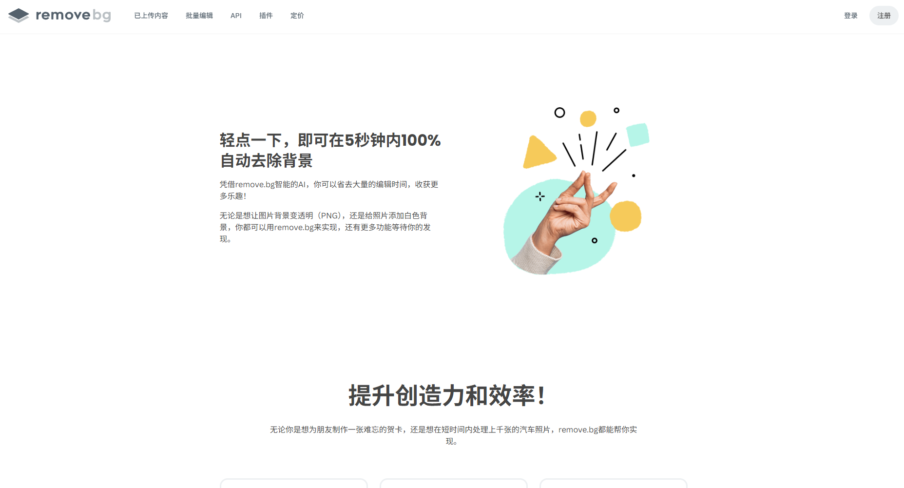 背景去除功能