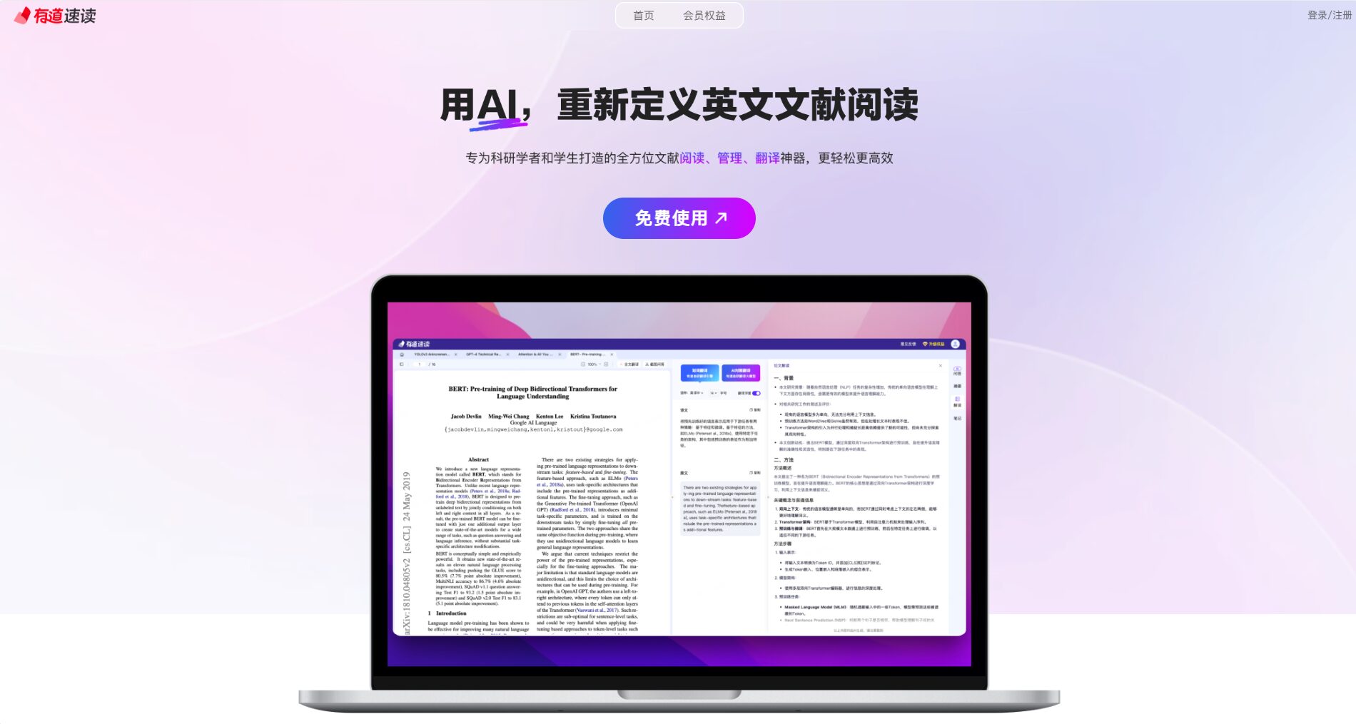 有道速读官网