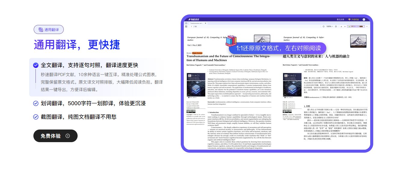 文档翻译对照