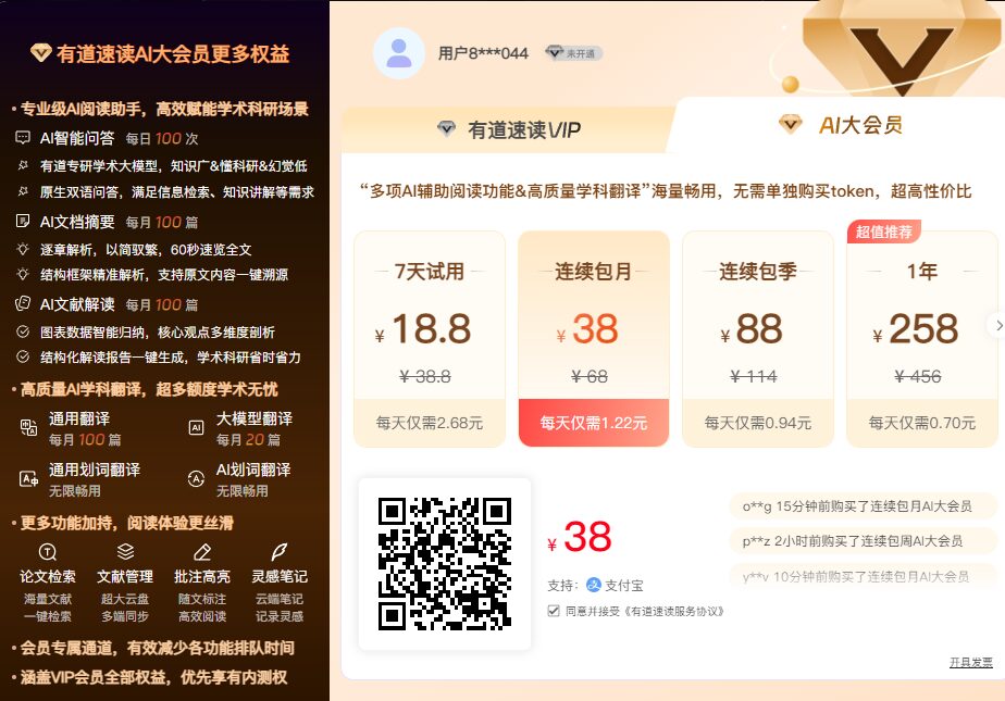 会员权益页面截图