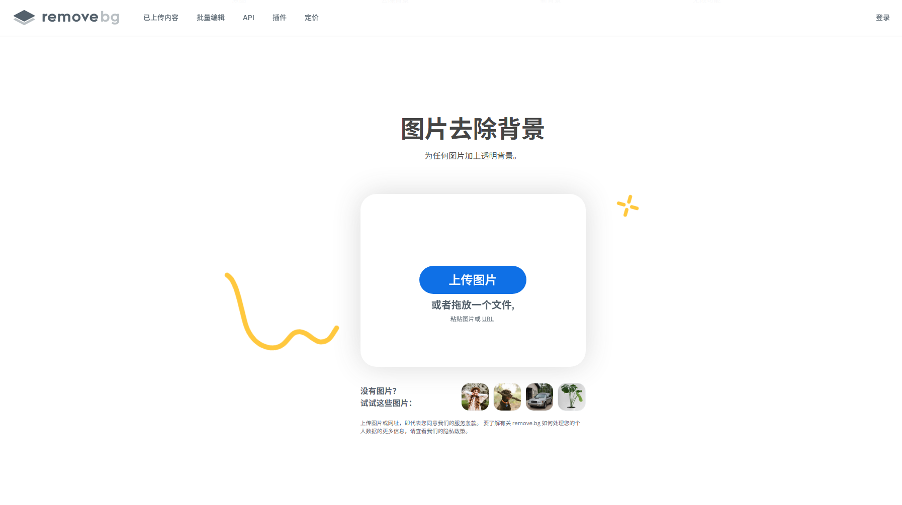 背景去除界面