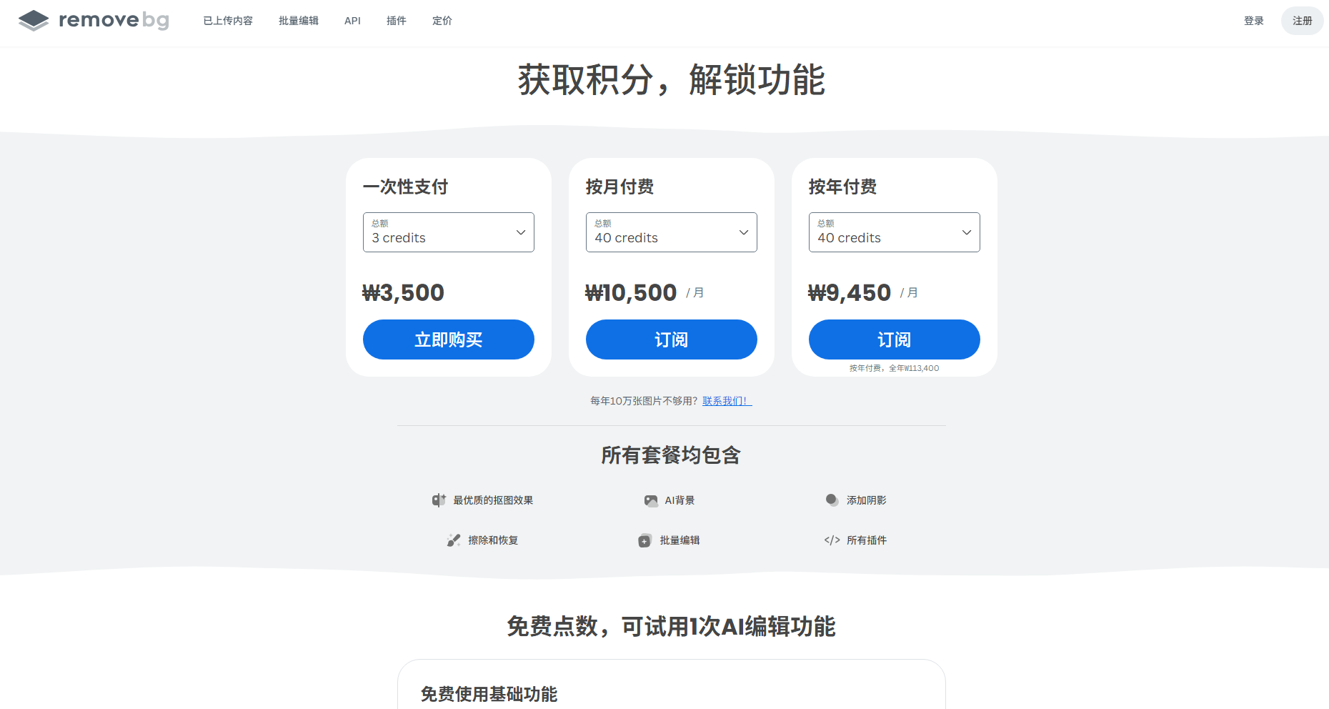 价格方案页
