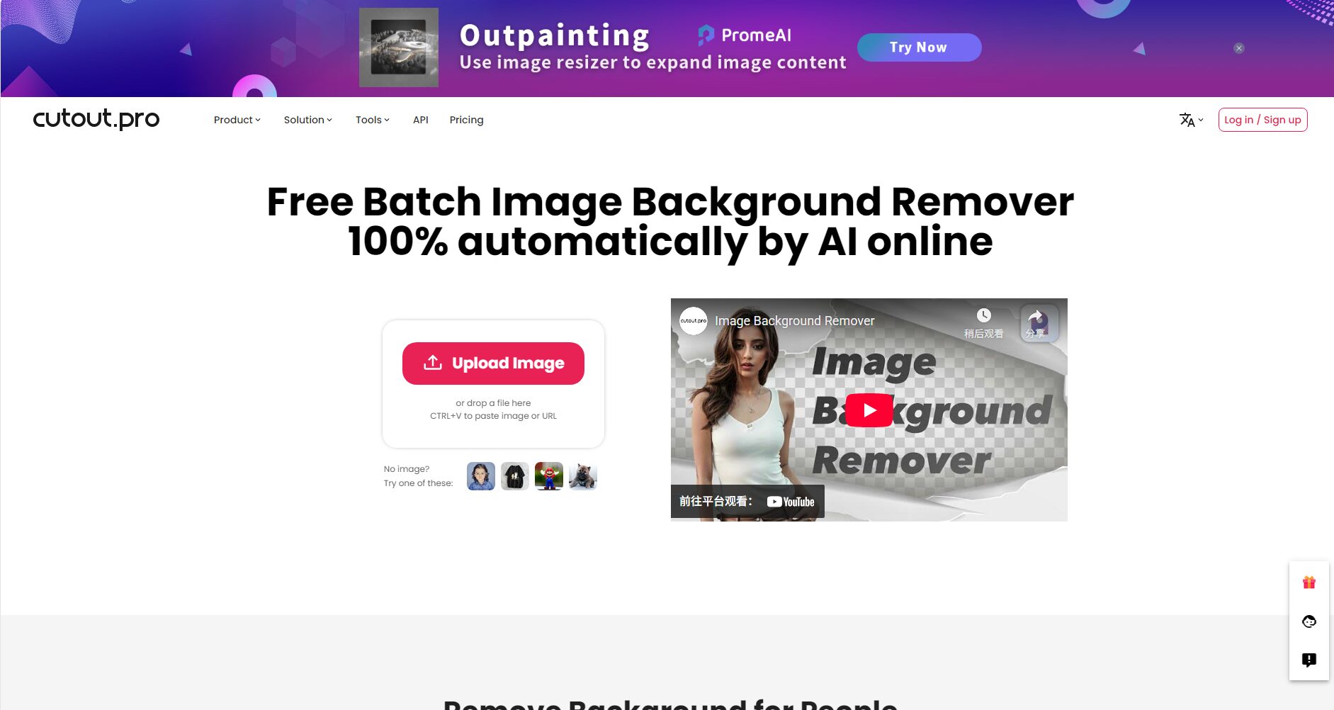 Cutout Pro 是什麼?專業一體化圖像 AI 編輯工具
