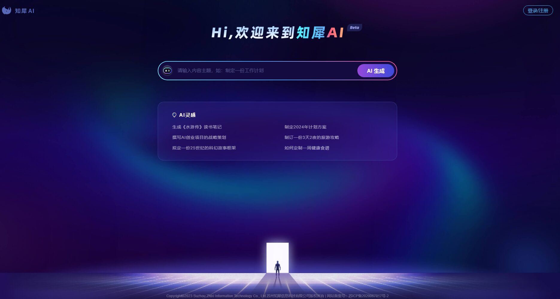 知犀AI首页截图