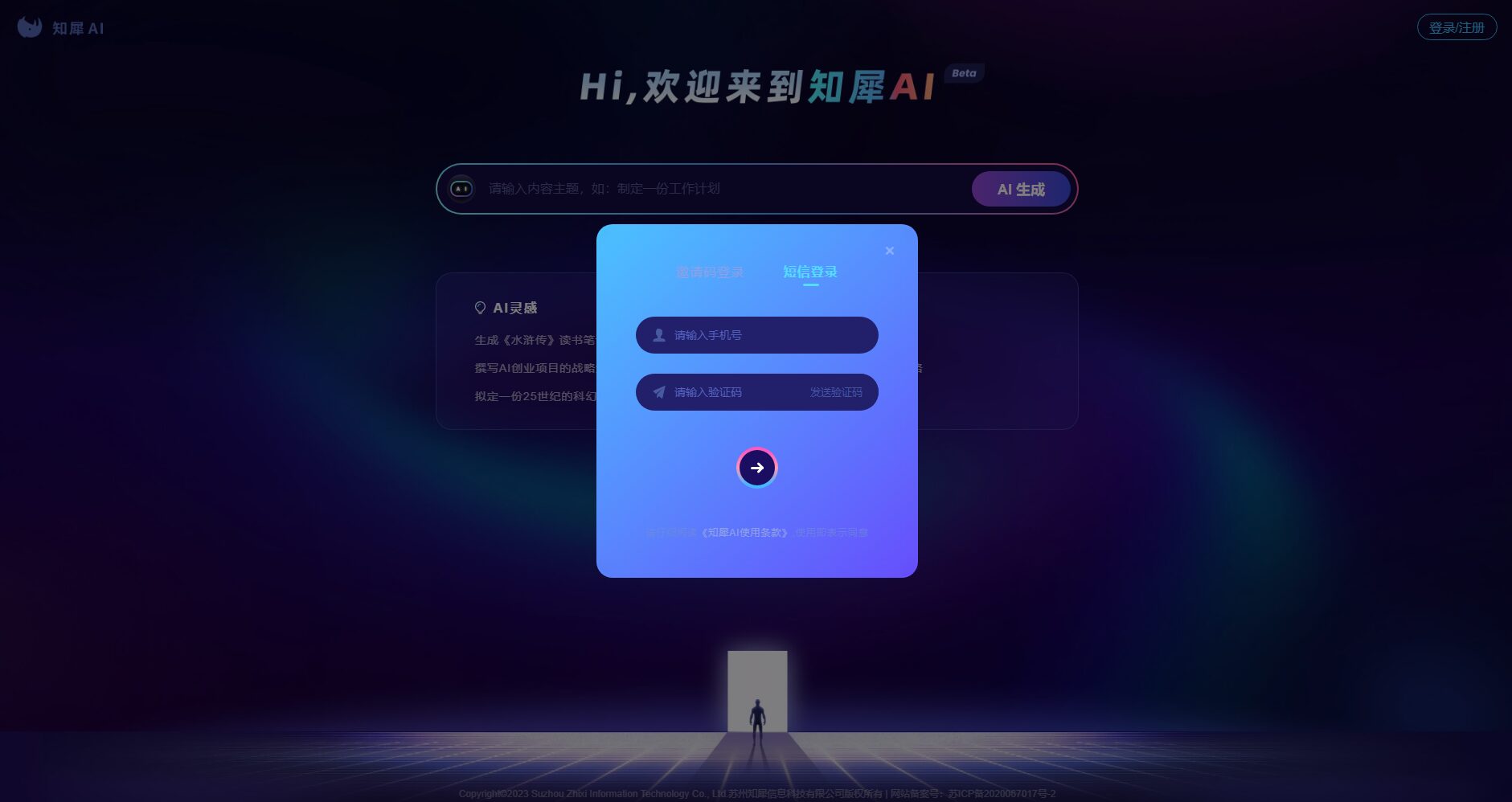 注册登录页