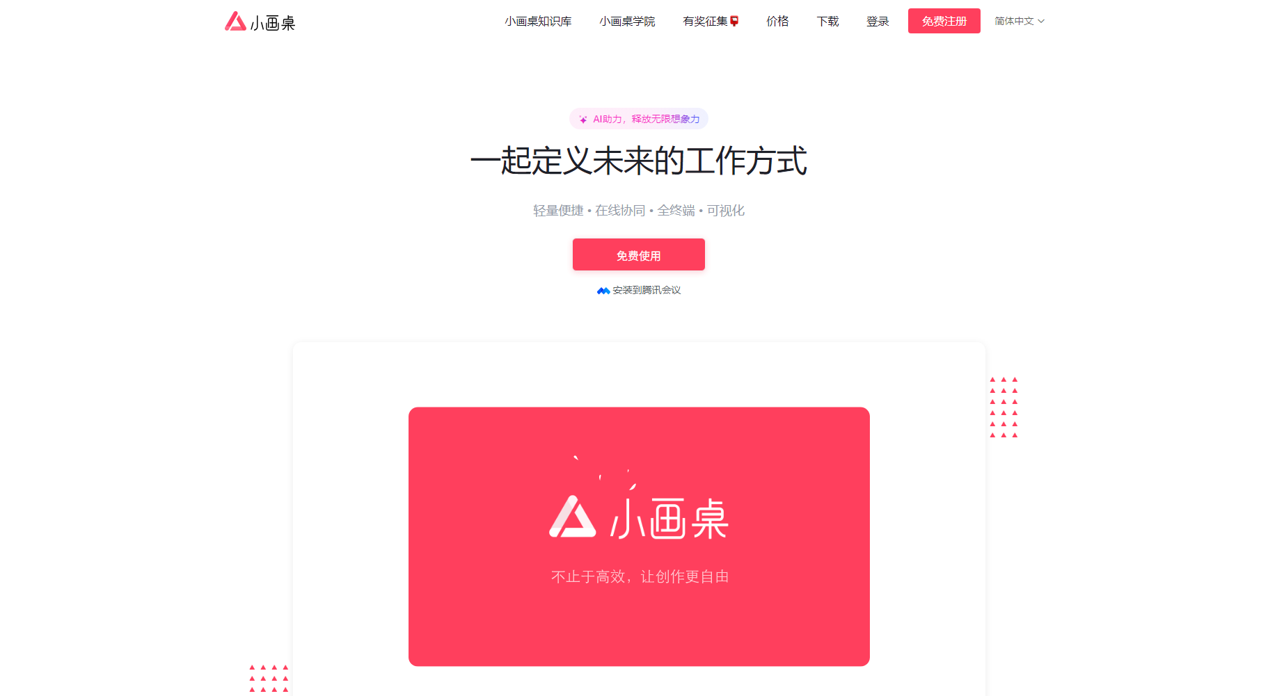 小画桌官网