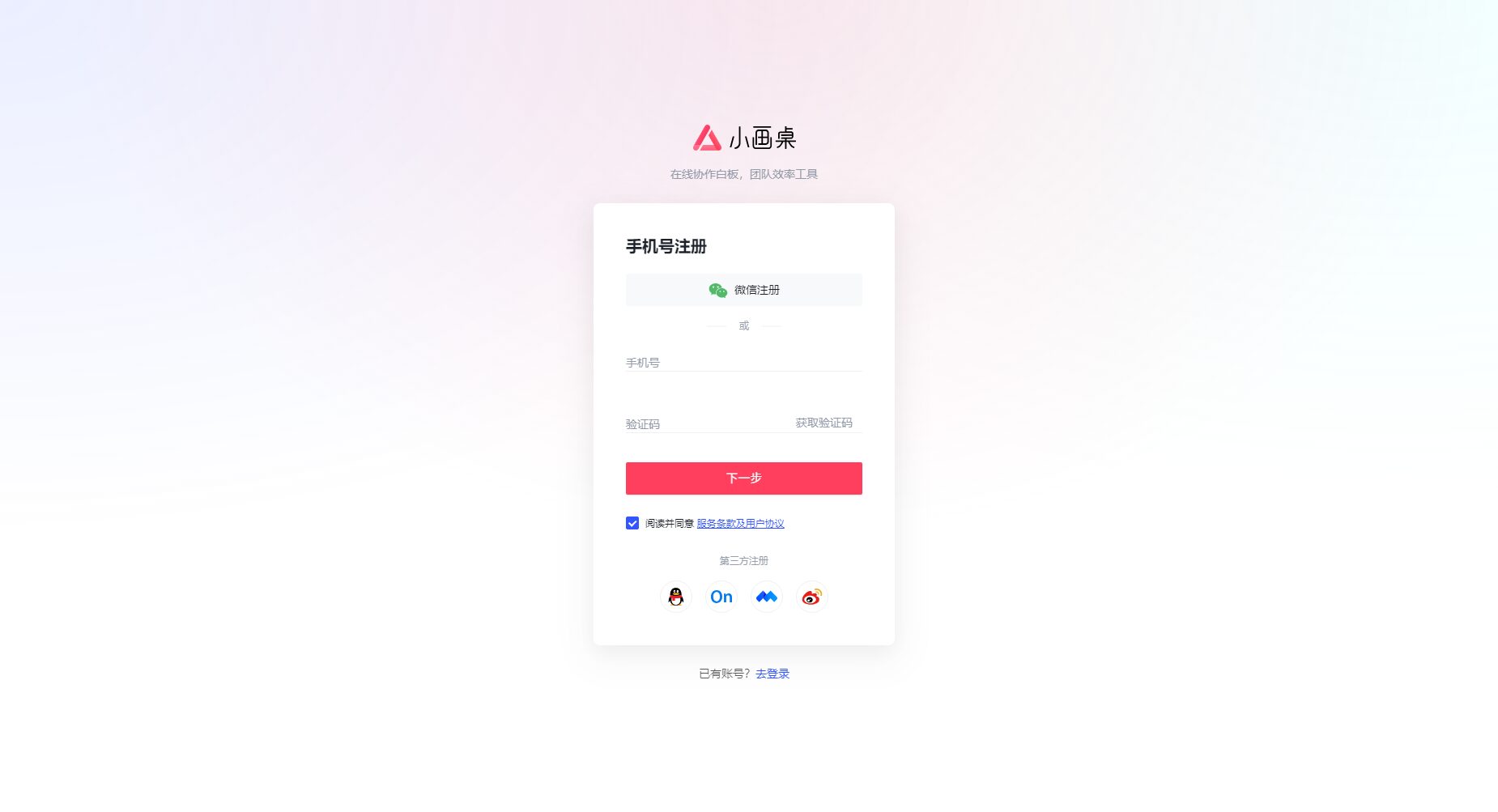 注册登录页