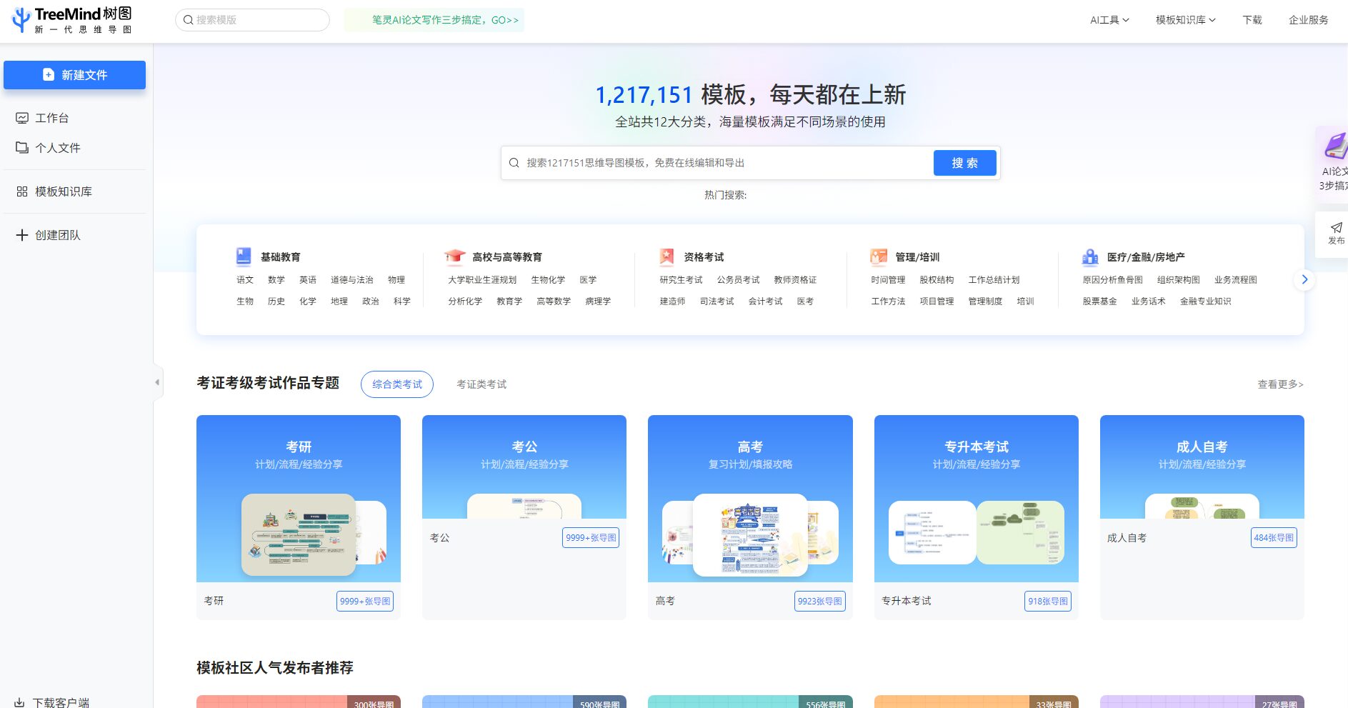 模板知识库页面