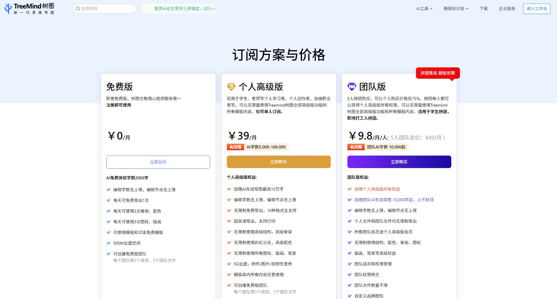 会员价格页面
