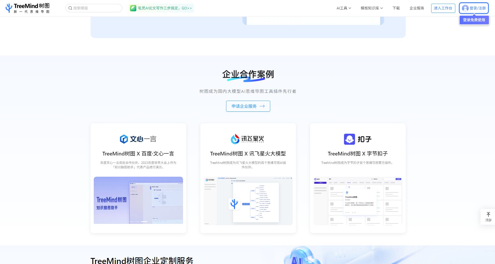 企业合作案例