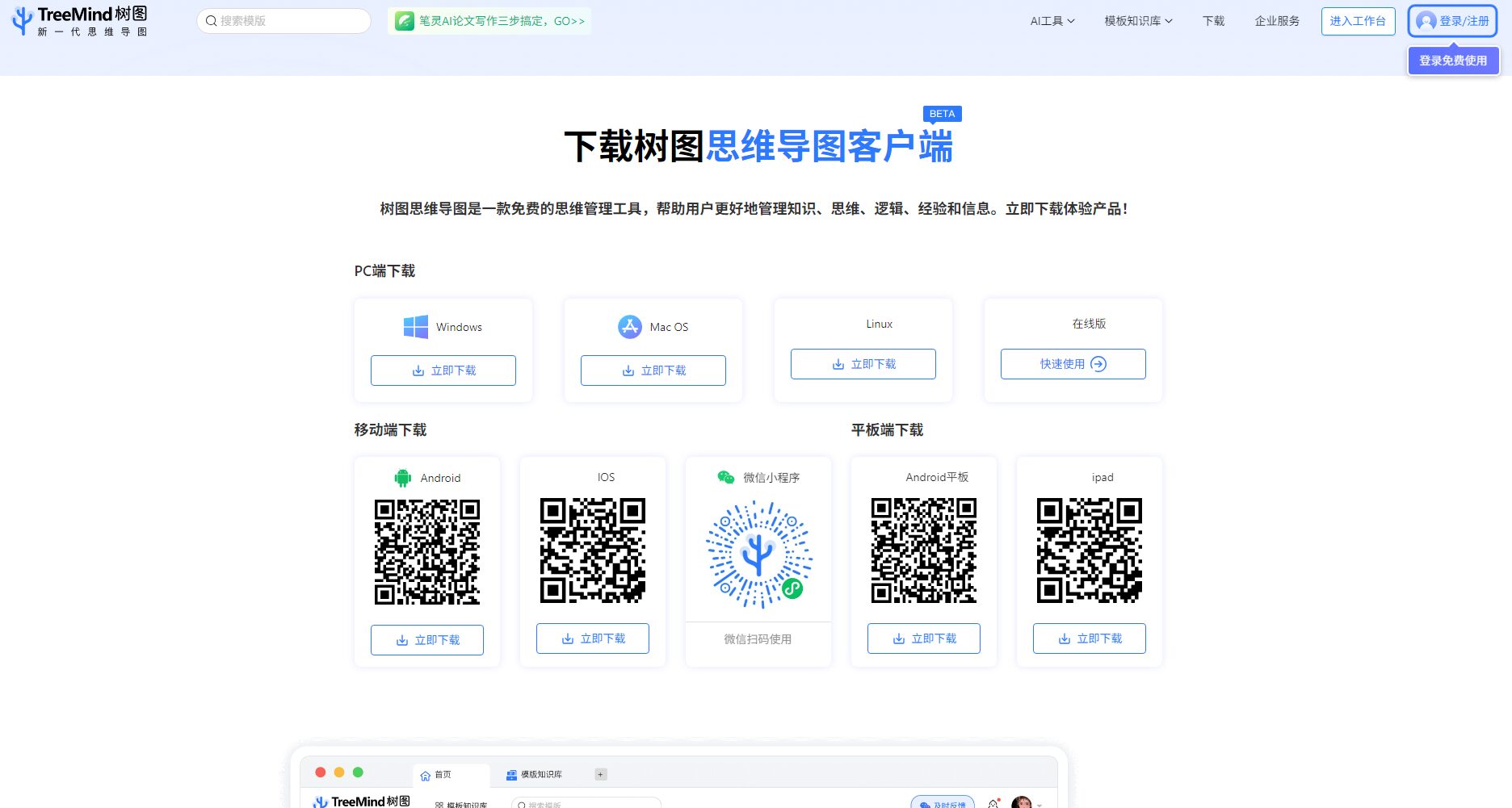 客户端下载页面
