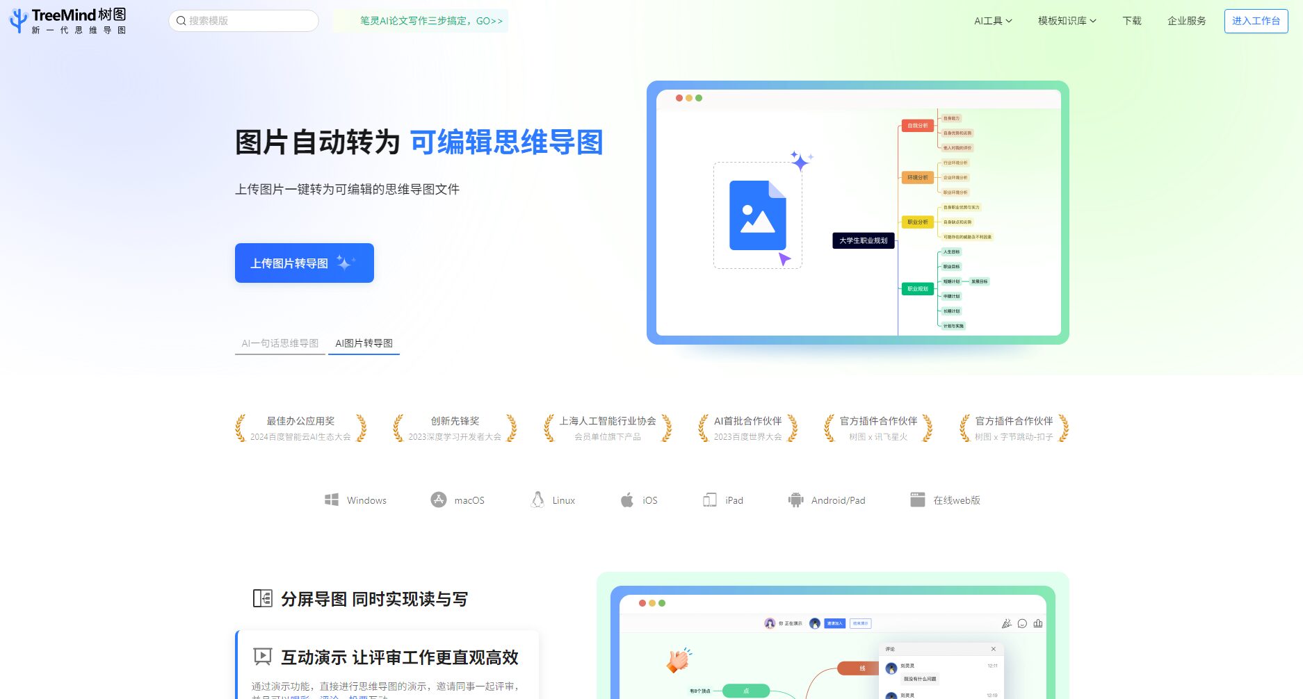 TreeMind树图官网
