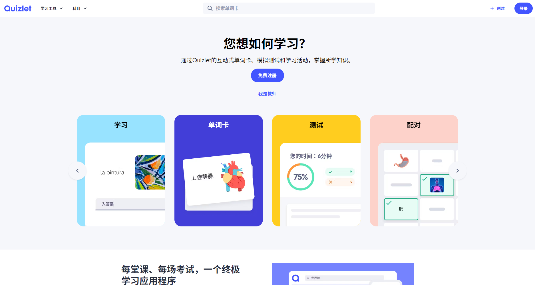 Quizlet AI簡介:用AI打造高效學習與記憶系統