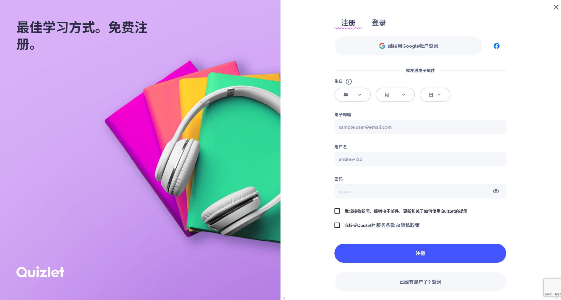 注册登录页